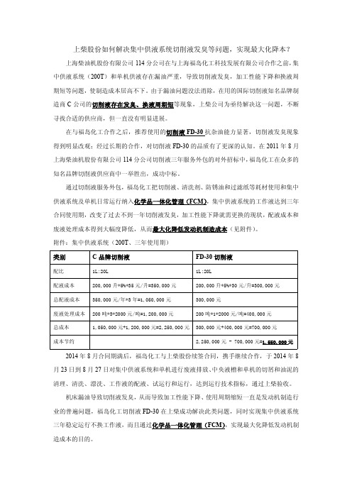 上柴股份如何解决集中供液系统切削液发臭等问题,实现最大化降本？