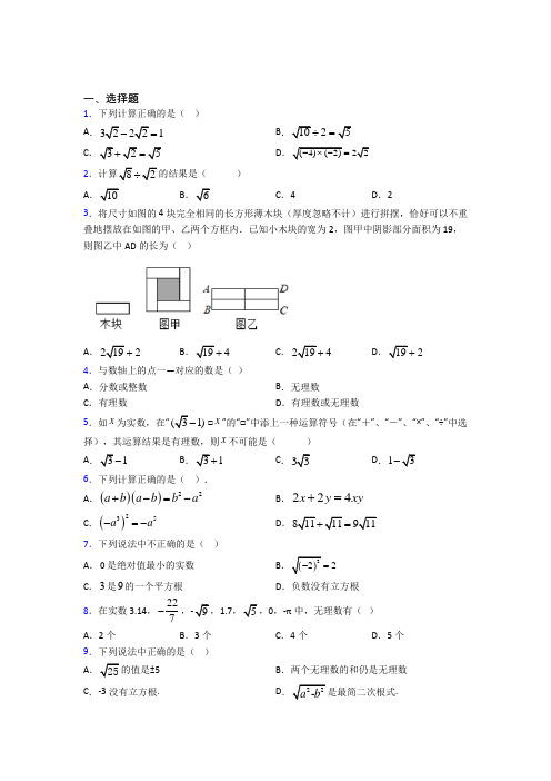 (常考题)北师大版初中数学八年级数学上册第二单元《实数》检测(答案解析)