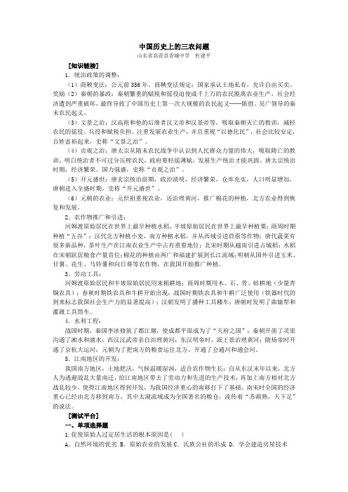 中国历史上的三农问题