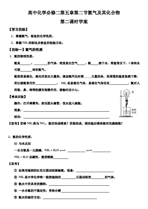 高中化学必修二第五章第二节氮气及其化合物第二课时学案