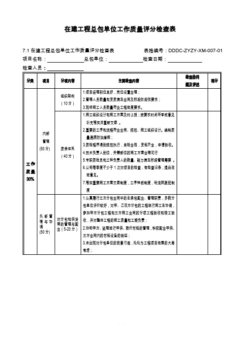 考核评分表模板