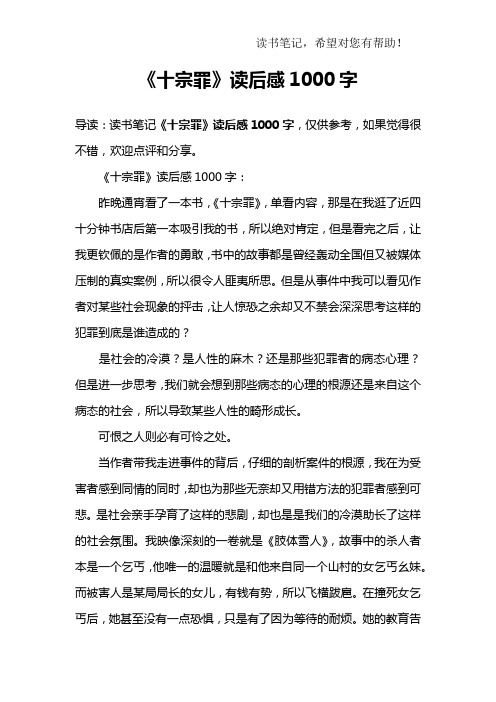 《十宗罪》读后感1000字