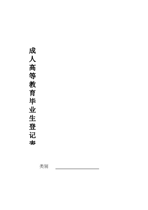 毕业生登记表(空)