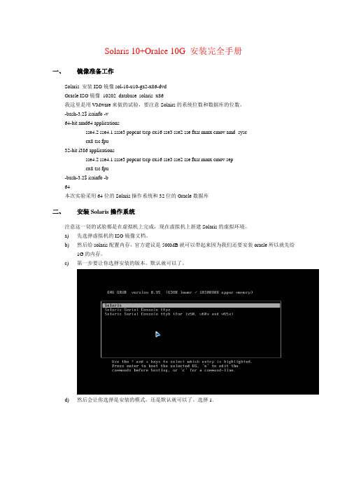 Solaris10+Oracle10g安装手册