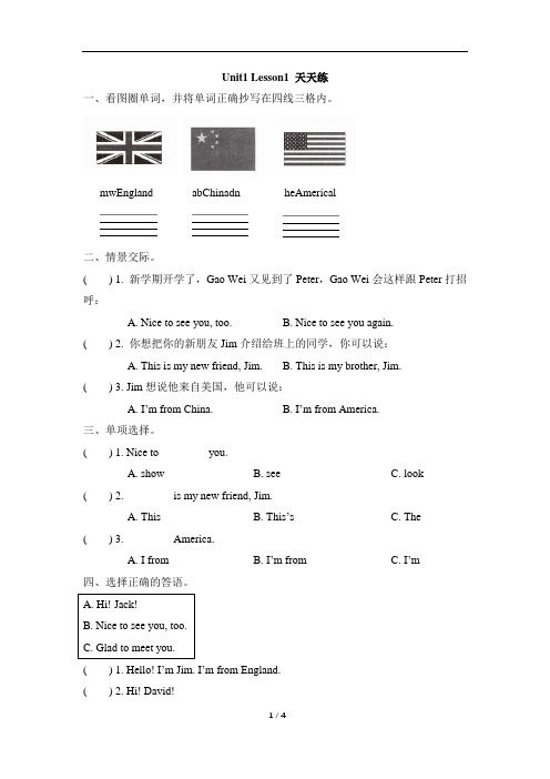 人教精通版四年级上册英语Unit1_Lesson1—6天天练及答案