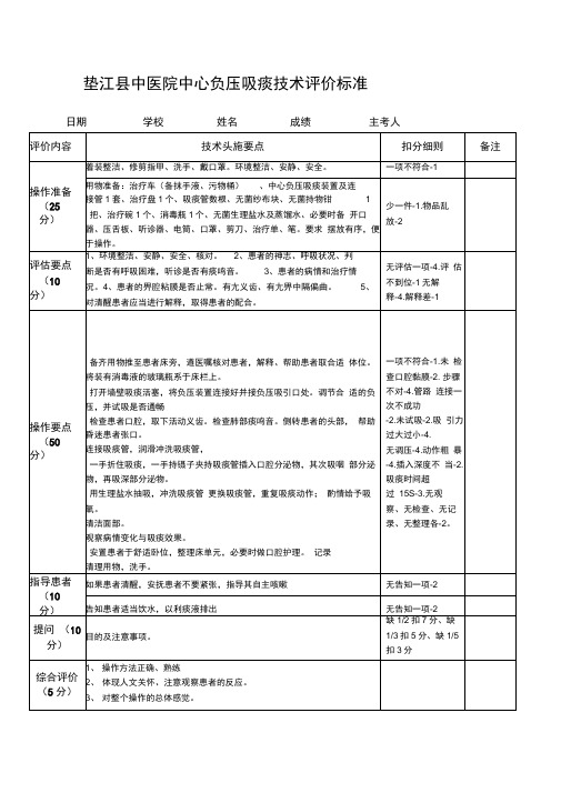 中心负压吸痰操作