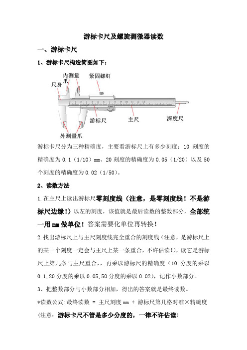 游标卡尺读数