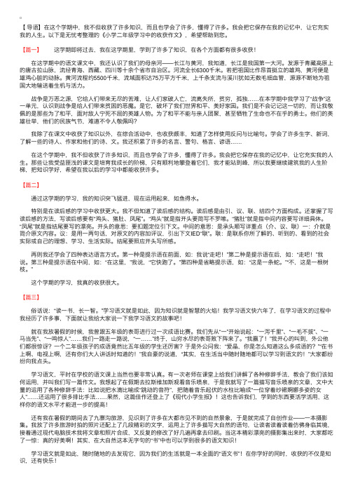 小学二年级学习中的收获作文