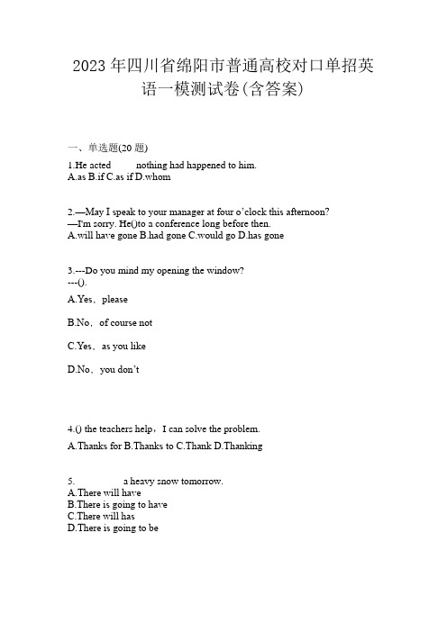 2023年四川省绵阳市普通高校对口单招英语一模测试卷(含答案)