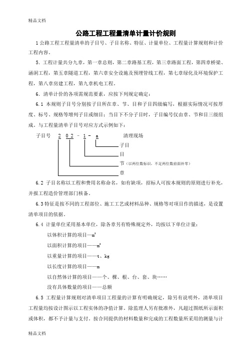 最新公路工程工程量清单计量规则资料