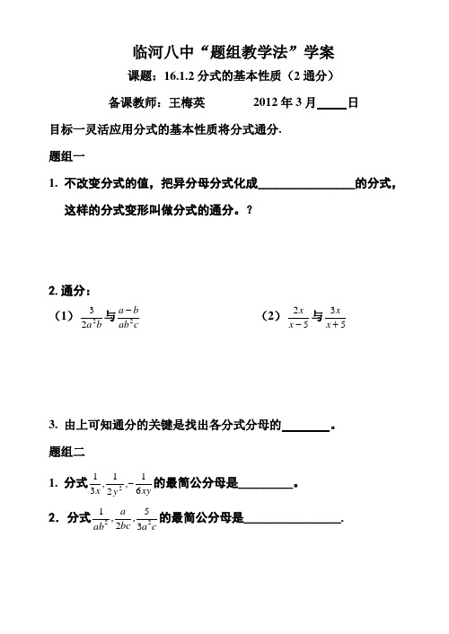 最新16.1.2分式的基本性质通分