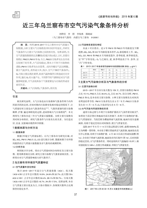 近三年乌兰察布市空气污染气象条件分析