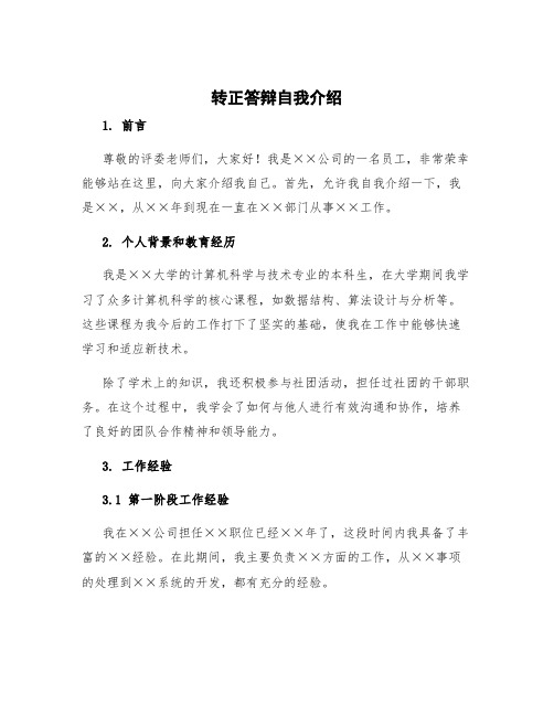 转正答辩自我介绍