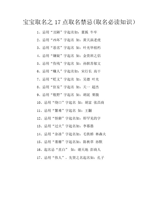 宝宝取名之17点取名禁忌(取名必读知识)