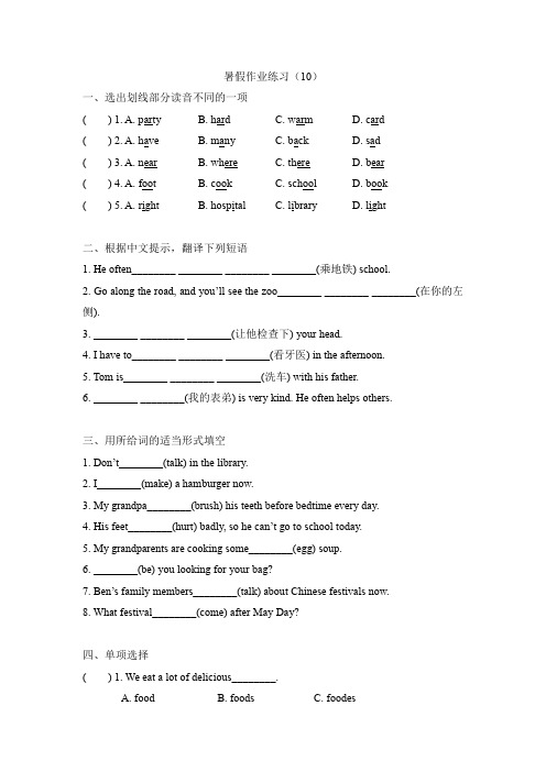 五年级下册暑假英语作业练习(10)(译林版三起,含答案)