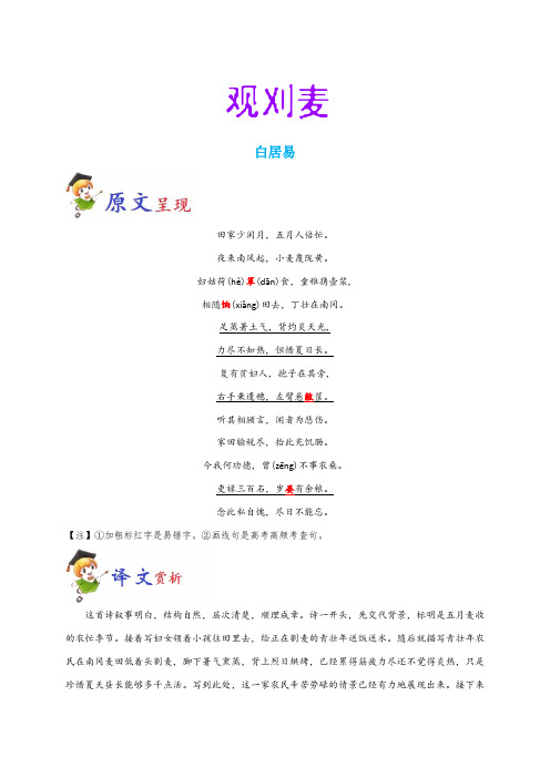 初中语文必背古诗词34篇：《观刈麦》原文、赏析与阅读训练