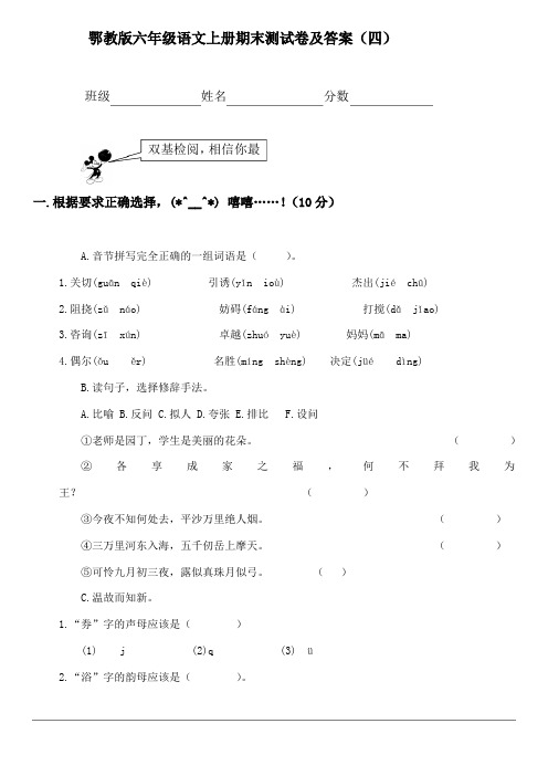 鄂教版六年级语文上册期末测试卷及答案