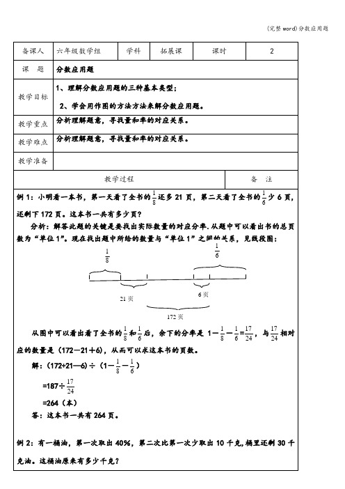 (完整word)分数应用题