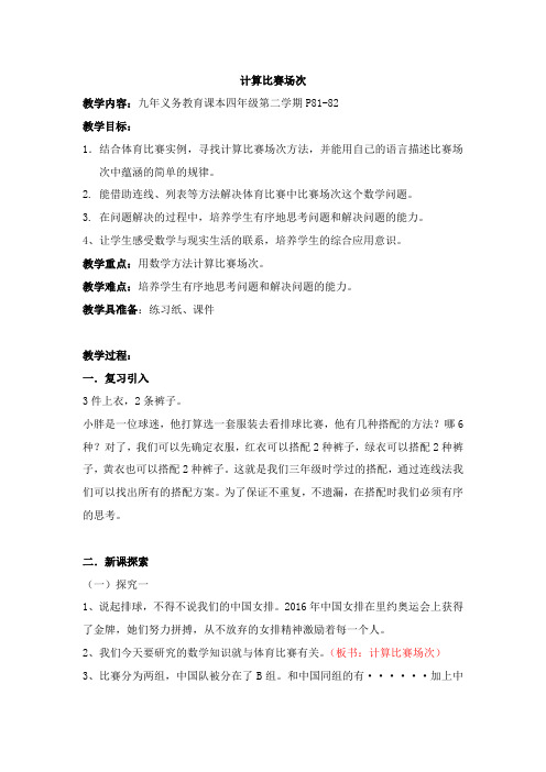 四年级下册数学教案-5.6 整理与提高:数学广场(计算场次比赛)▏沪教版