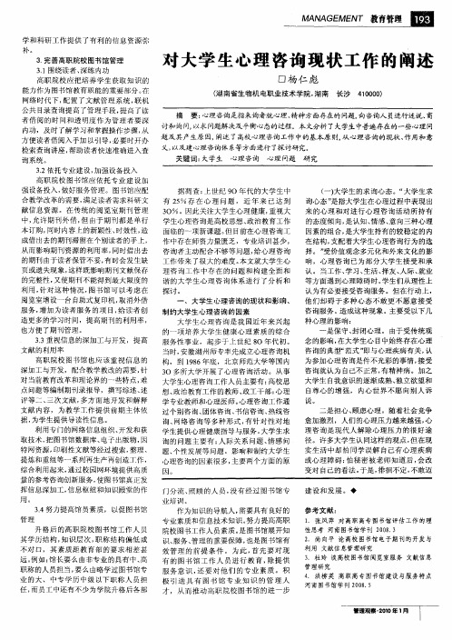 对大学生心理咨询现状工作的阐述