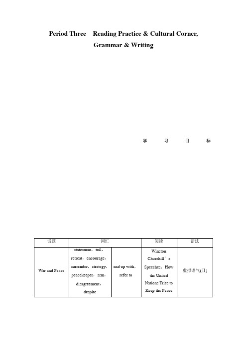 【新步步高】高二英语外研版选修六知识点讲解：ModuleWarandPeacePeriodthree