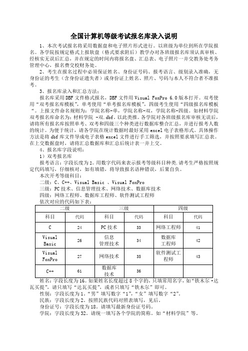 全国计算机等级考试报名库录入说明