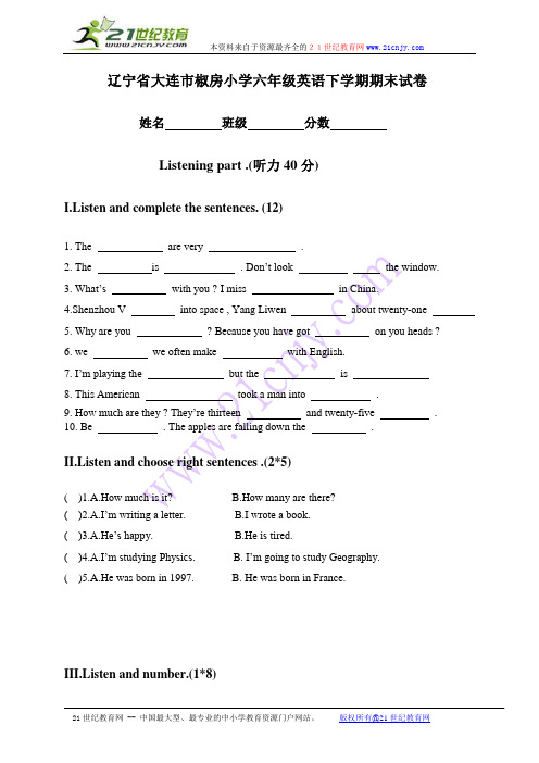 辽宁省大连市椒房小学六年级英语下学期期末试卷