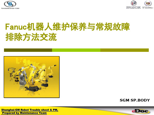 Fanuc 机器人维护保养与常规故障排除