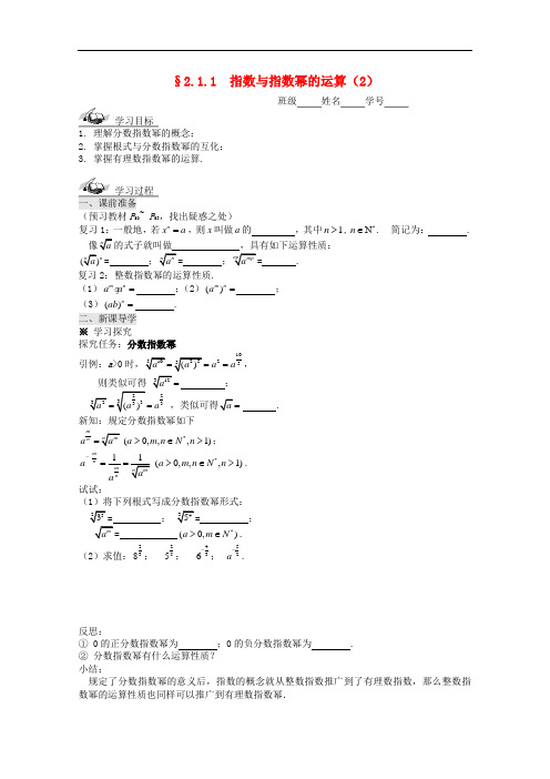 山东省滕州市第一中学东校高中数学 2.1.1指数与指数幂