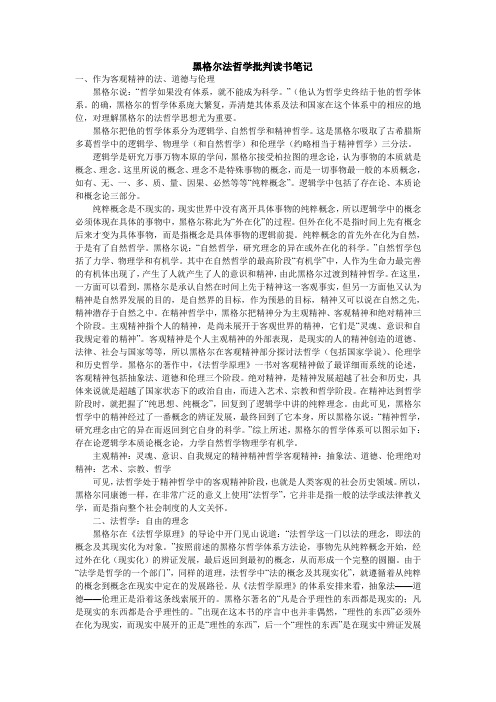 黑格尔哲学读书笔记