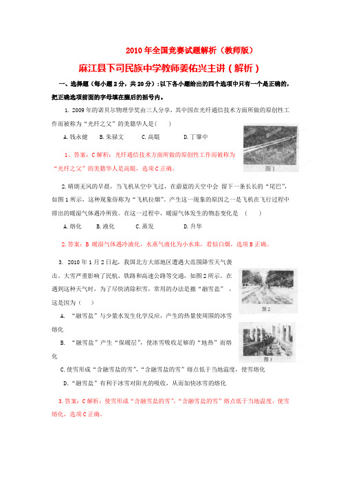 2010年全国竞赛试题解析(教师版)