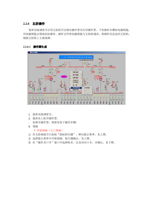 南瑞五防操作步骤指引