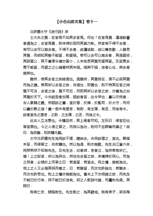 【小仓山房文集】卷十一