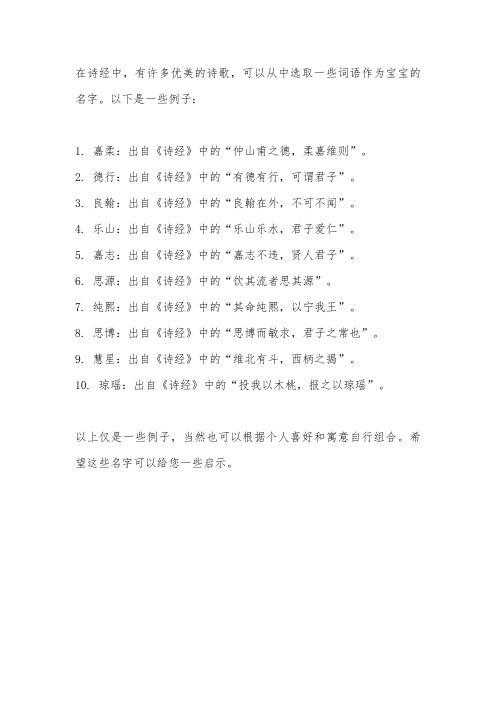 宝宝诗经取名大全