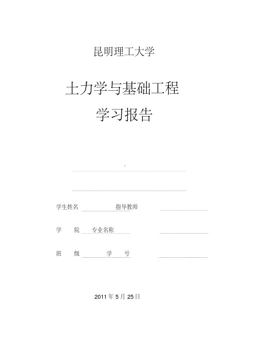 土力学与基础工程知识点总结-精选.pdf