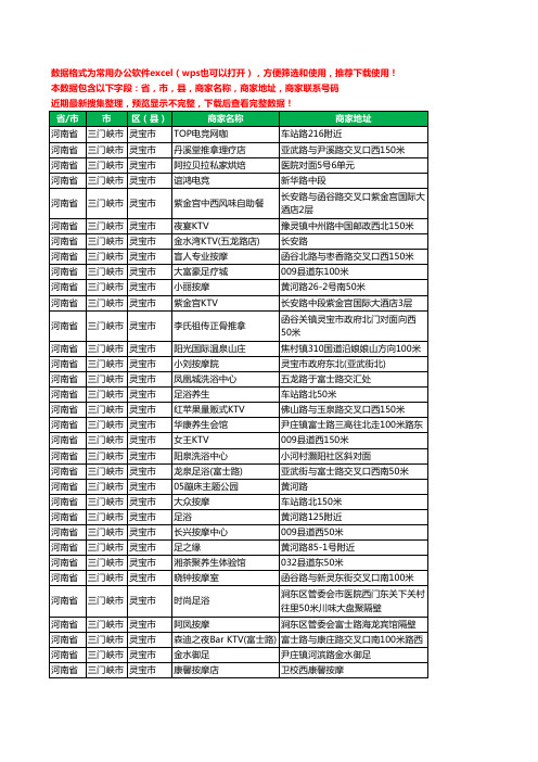 2020新版河南省三门峡市灵宝市休闲娱乐工商企业公司商家名录名单黄页联系电话号码地址大全359家