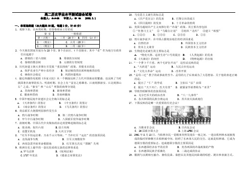 高二历史学业水平测试综合试卷.doc