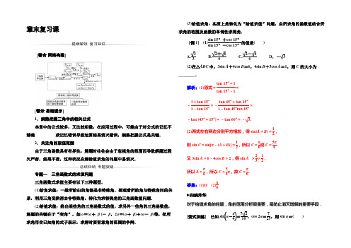 2022-2021年《金版学案》数学·人教A版必修4练习：章末复习课3 