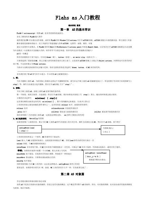 flash_as入门教程