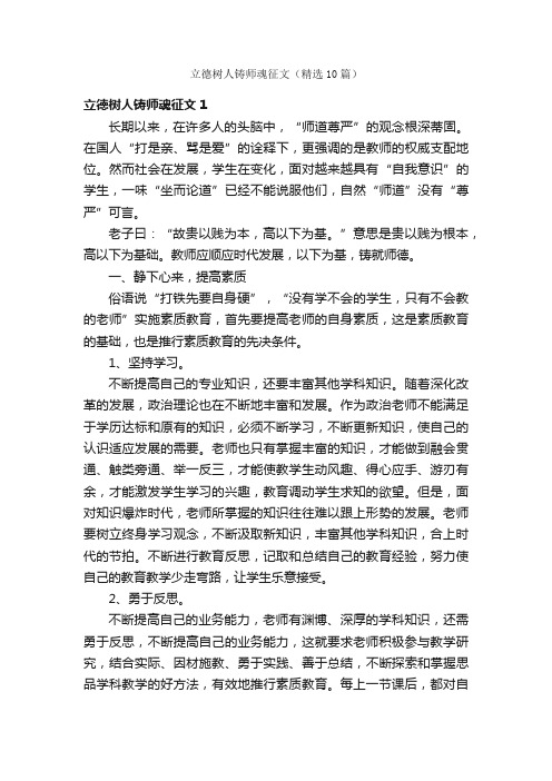 立德树人铸师魂征文（精选10篇）