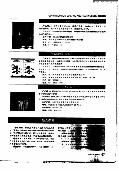 阳光低辐射镀膜玻璃(Low—E—Sun)