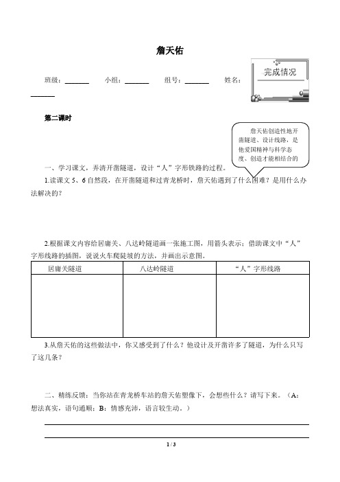 詹天佑(含答案) 优秀学案