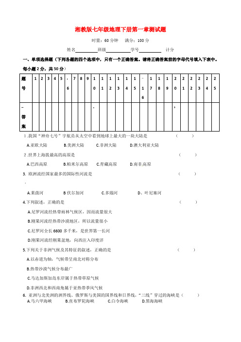 七年级地理下册第一章测试题及答案