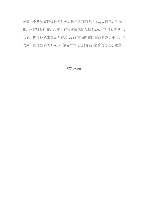 品牌LOGO背后的小秘密