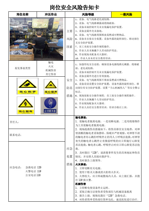 冲压作业岗位安全风险告知卡