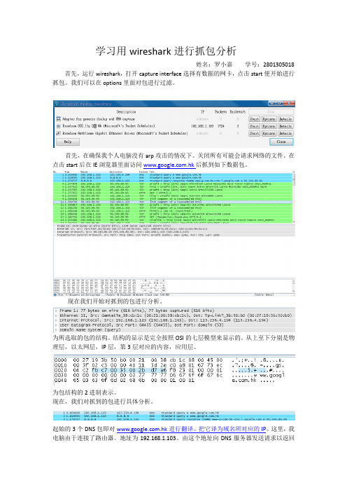 学习用wireshark进行抓包分析