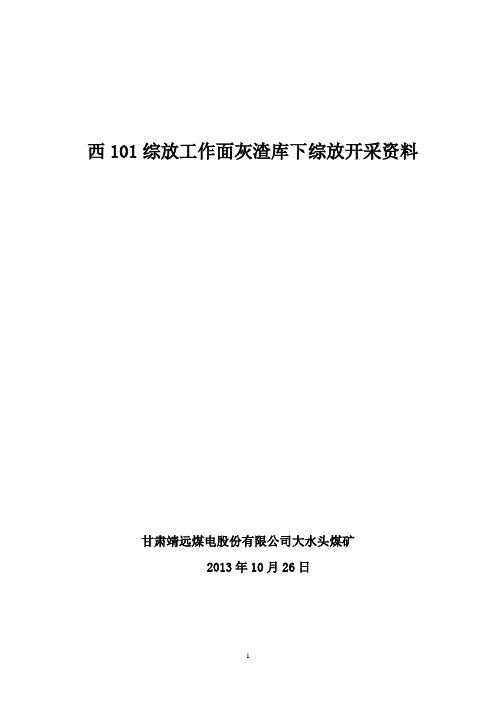 西101地表岩移观测工作总结