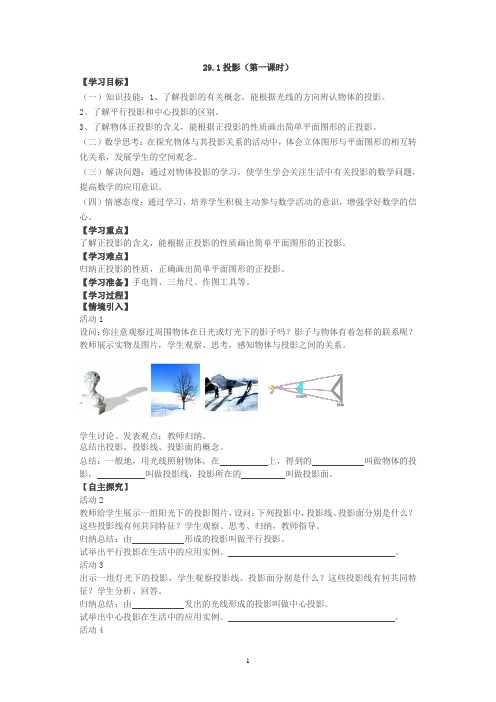 新人教版初中数学9年级下册29章精品导学案(28页)