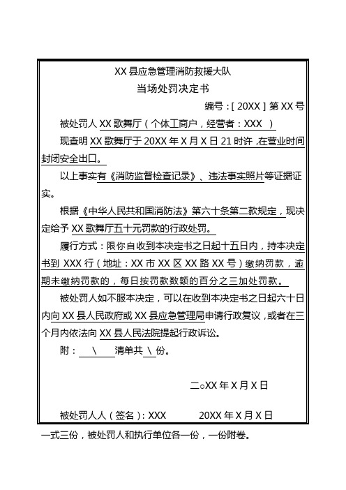 消防救援大队消防简易行政处罚当场处罚决定书范例