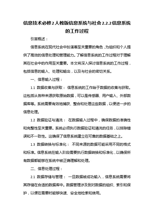 信息技术必修2人教版信息系统与社会2.2.2信息系统的工作过程